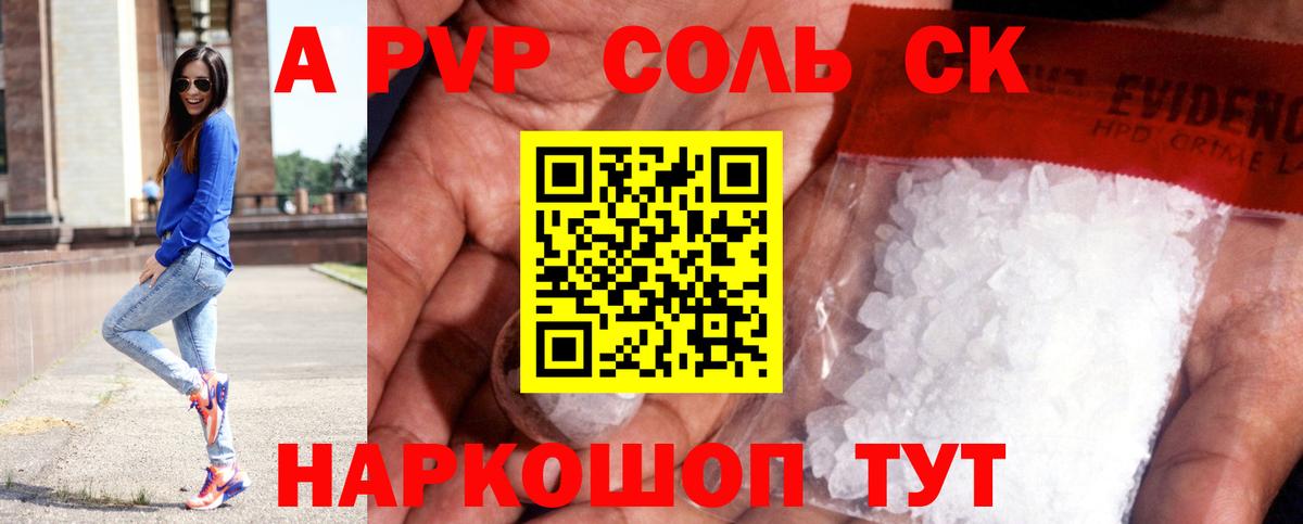 APVP СК  Alpha PVP крисы CK  Вход с VPN  Альфа ПВП Соль  Йошкар-Ола 