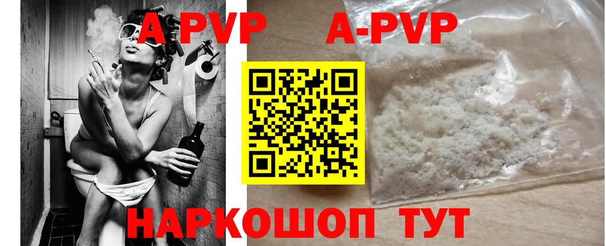 A PVP Соль Йошкар-Ола