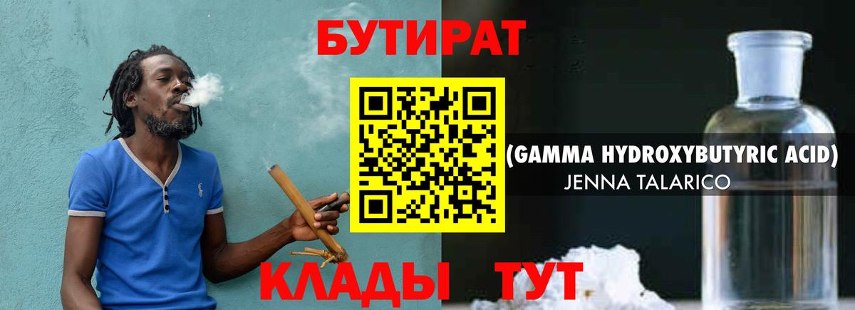 БУТИРАТ GHB Йошкар-Ола