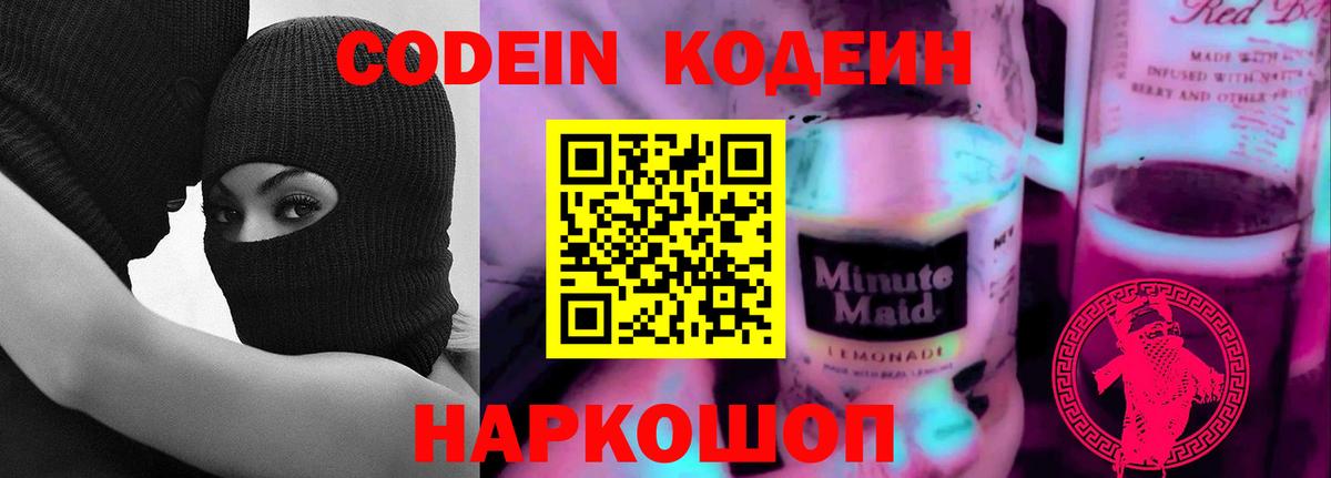 Кодеиновый сироп Lean напиток Lean (лин)  наркошоп  Йошкар-Ола  Codein Purple Drank  Вход с VPN 