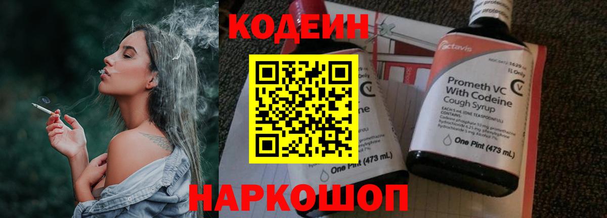 Кодеиновый сироп Lean Purple Drank Йошкар-Ола