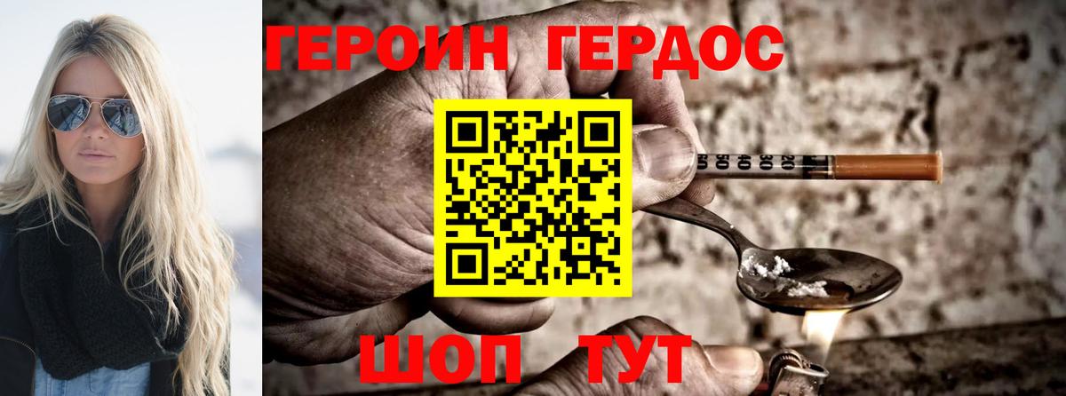 Героин белый Йошкар-Ола
