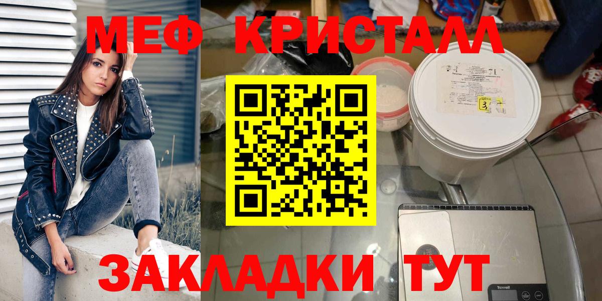 МЕФ  Вход с VPN  МЯУ-МЯУ кристаллы  Йошкар-Ола  Меф 4 MMC 