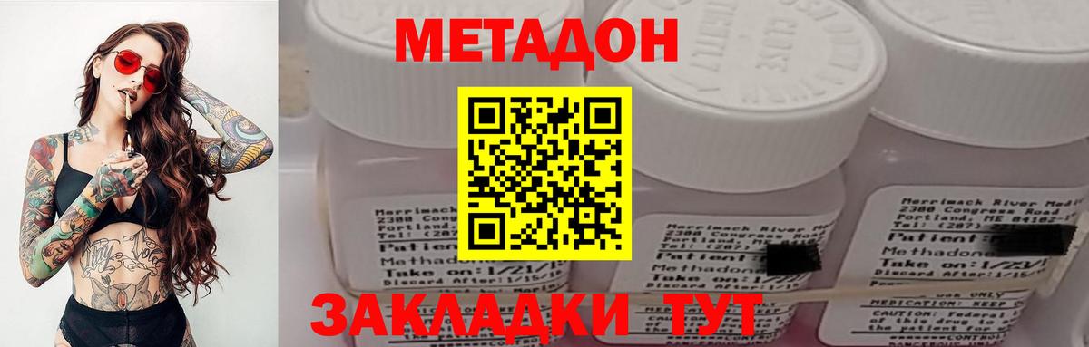 МЕТАДОН methadone Йошкар-Ола