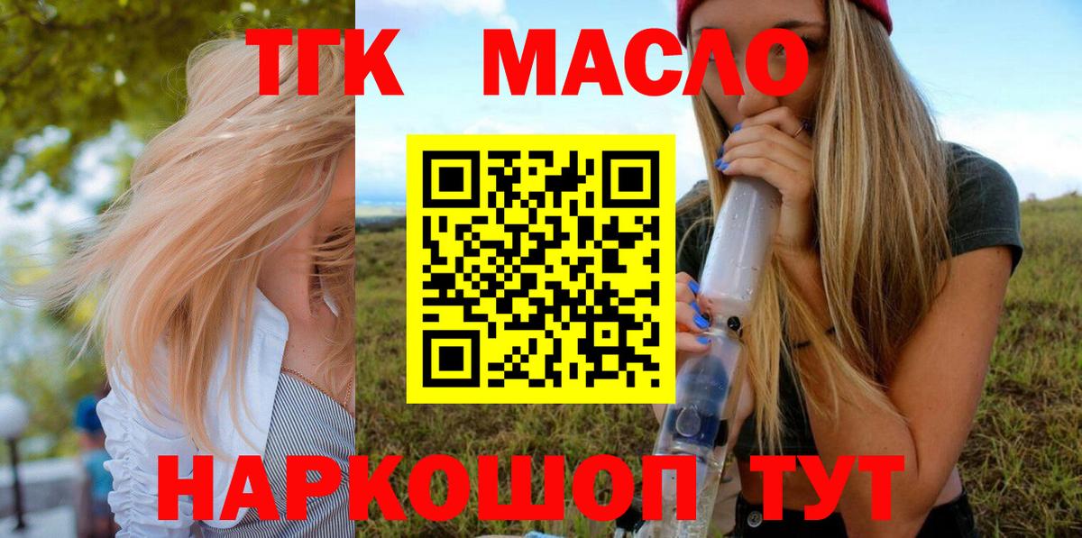 Дистиллят ТГК вейп  ТГК THC oil  Йошкар-Ола  Вход с VPN 